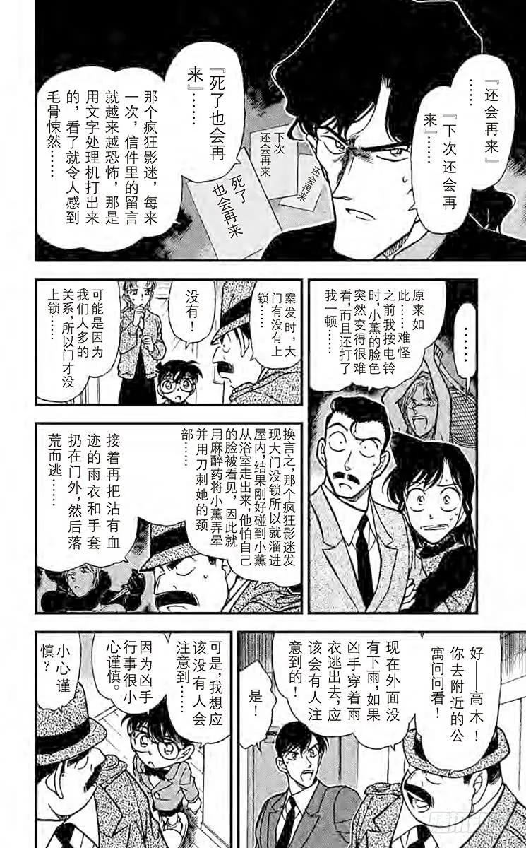 名侦探柯南 323 偶像们的秘密 第8页