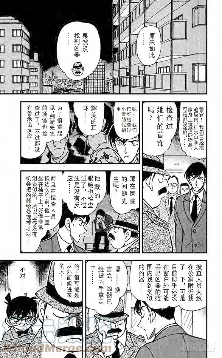 名侦探柯南 323 偶像们的秘密 第13页