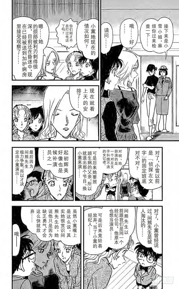 名侦探柯南 323 偶像们的秘密 第12页