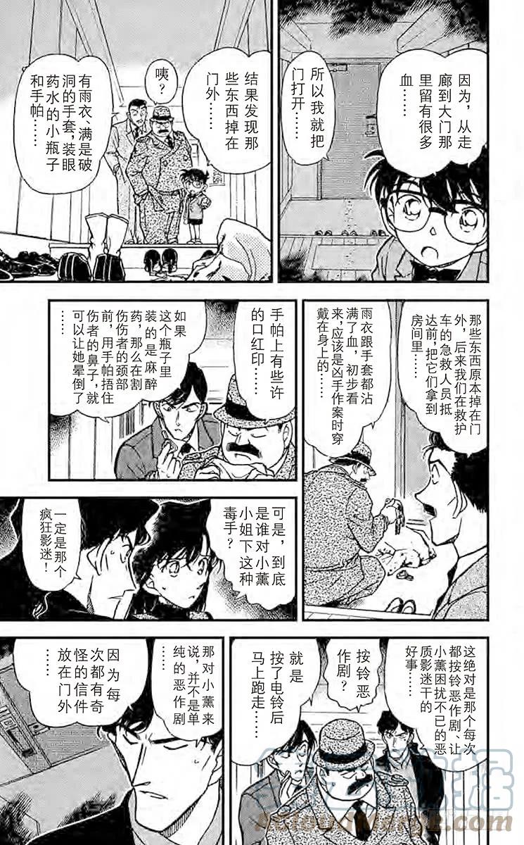 名侦探柯南 323 偶像们的秘密 第7页