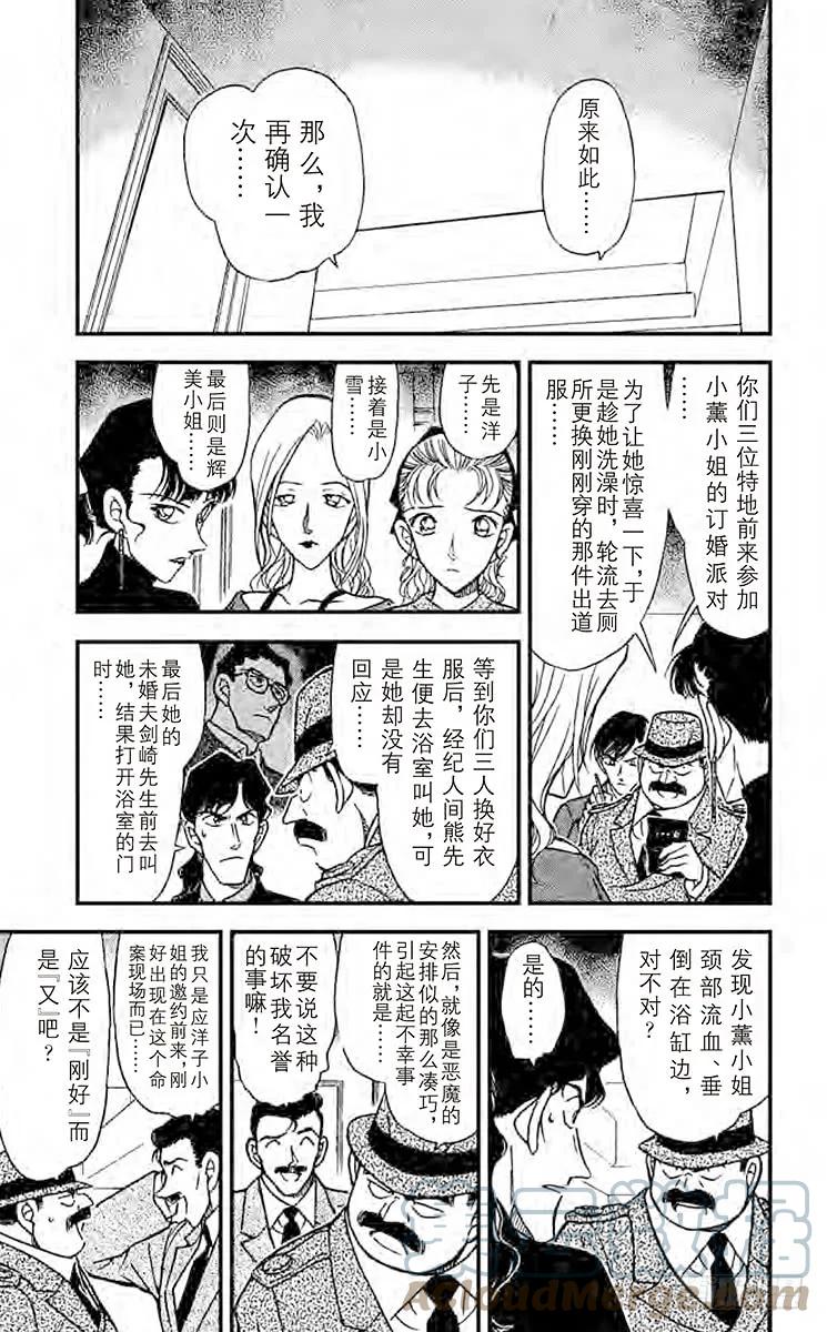 名侦探柯南 323 偶像们的秘密 第5页