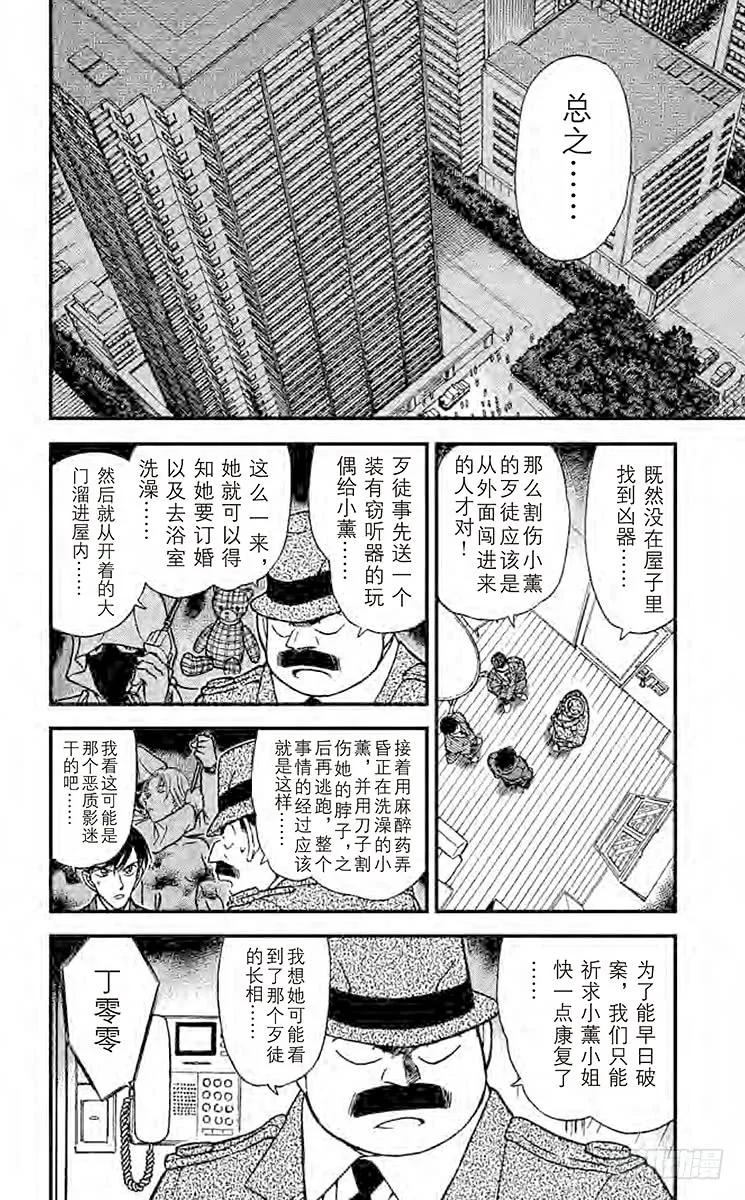 名侦探柯南 324 偶像之间的误会 第2页