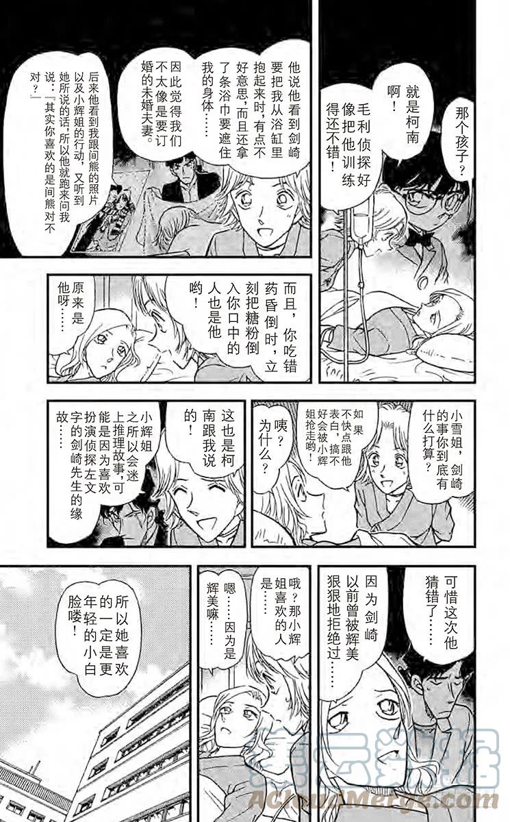 名侦探柯南 324 偶像之间的误会 第17页