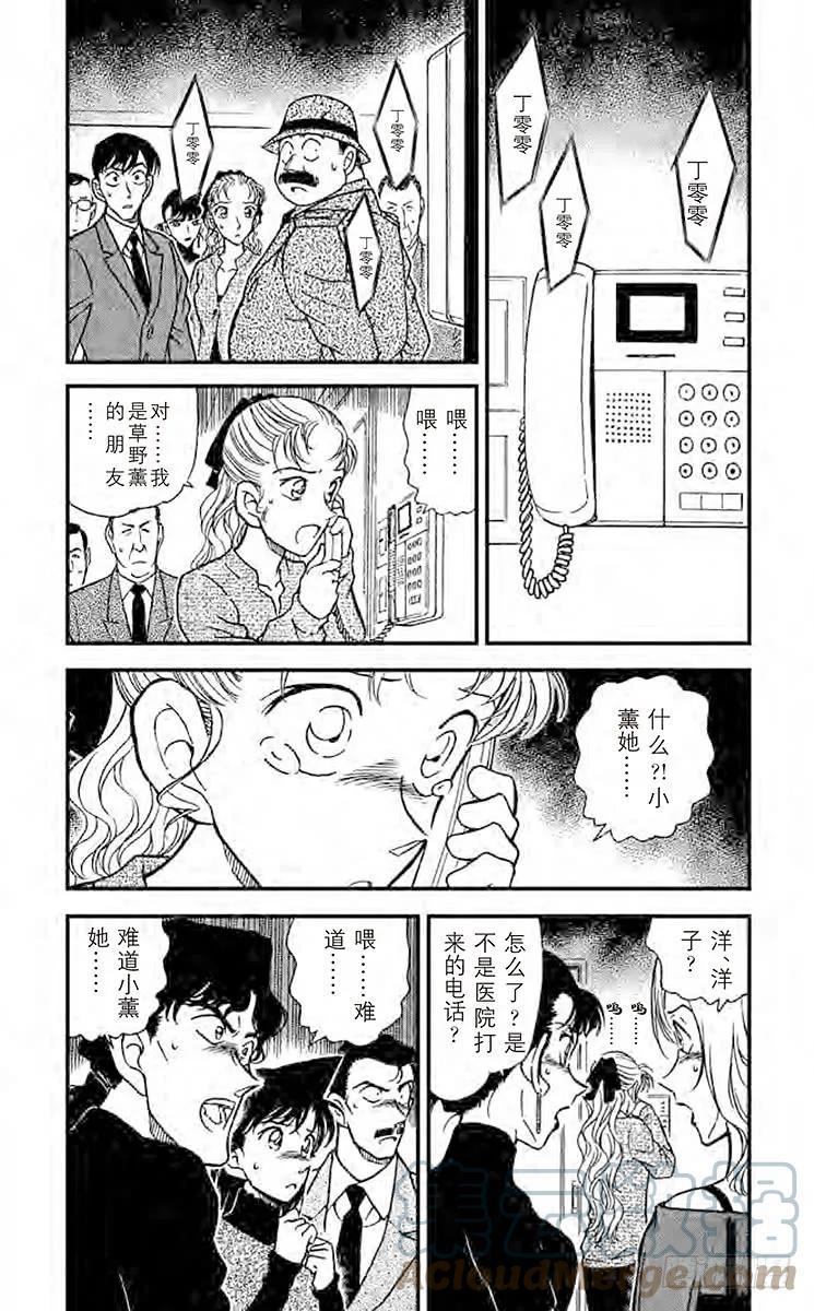 名侦探柯南 324 偶像之间的误会 第3页