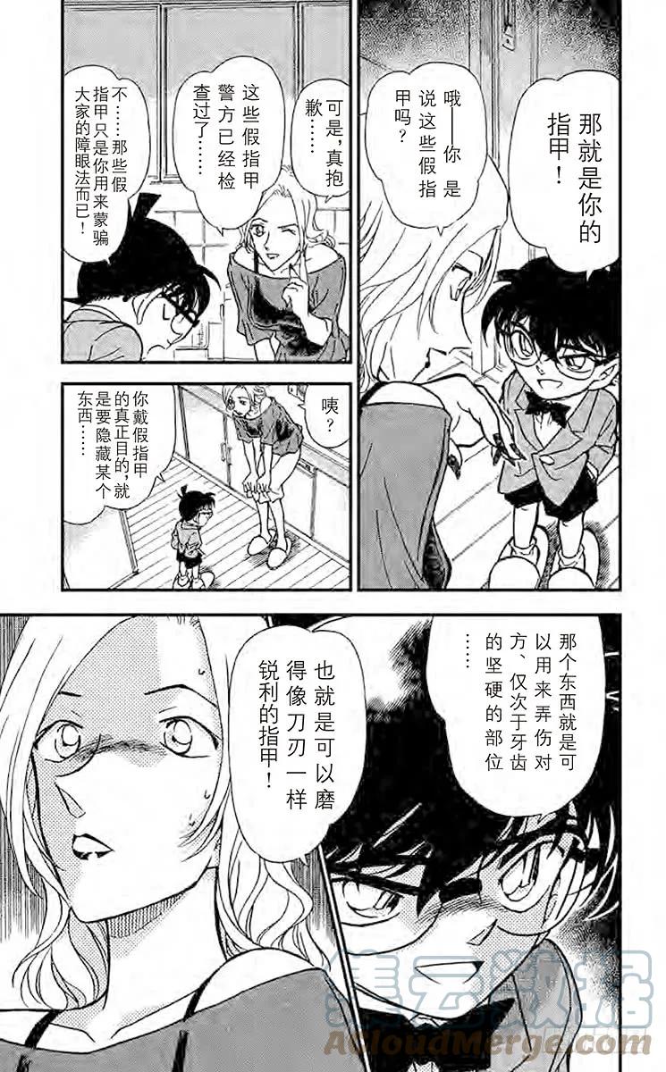 名侦探柯南 324 偶像之间的误会 第7页