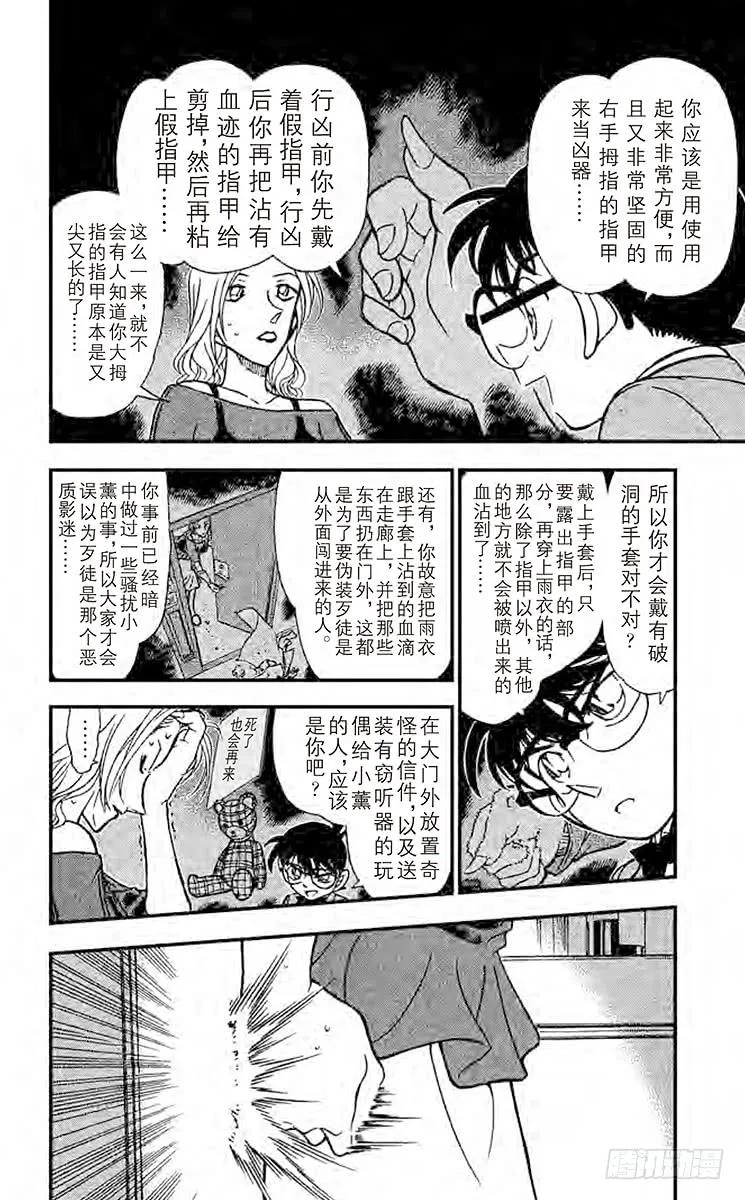 名侦探柯南 324 偶像之间的误会 第8页