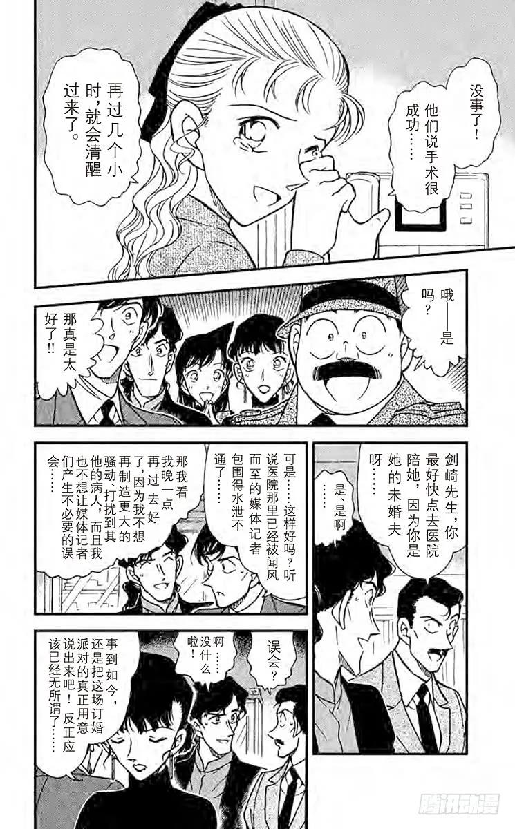 名侦探柯南 324 偶像之间的误会 第4页