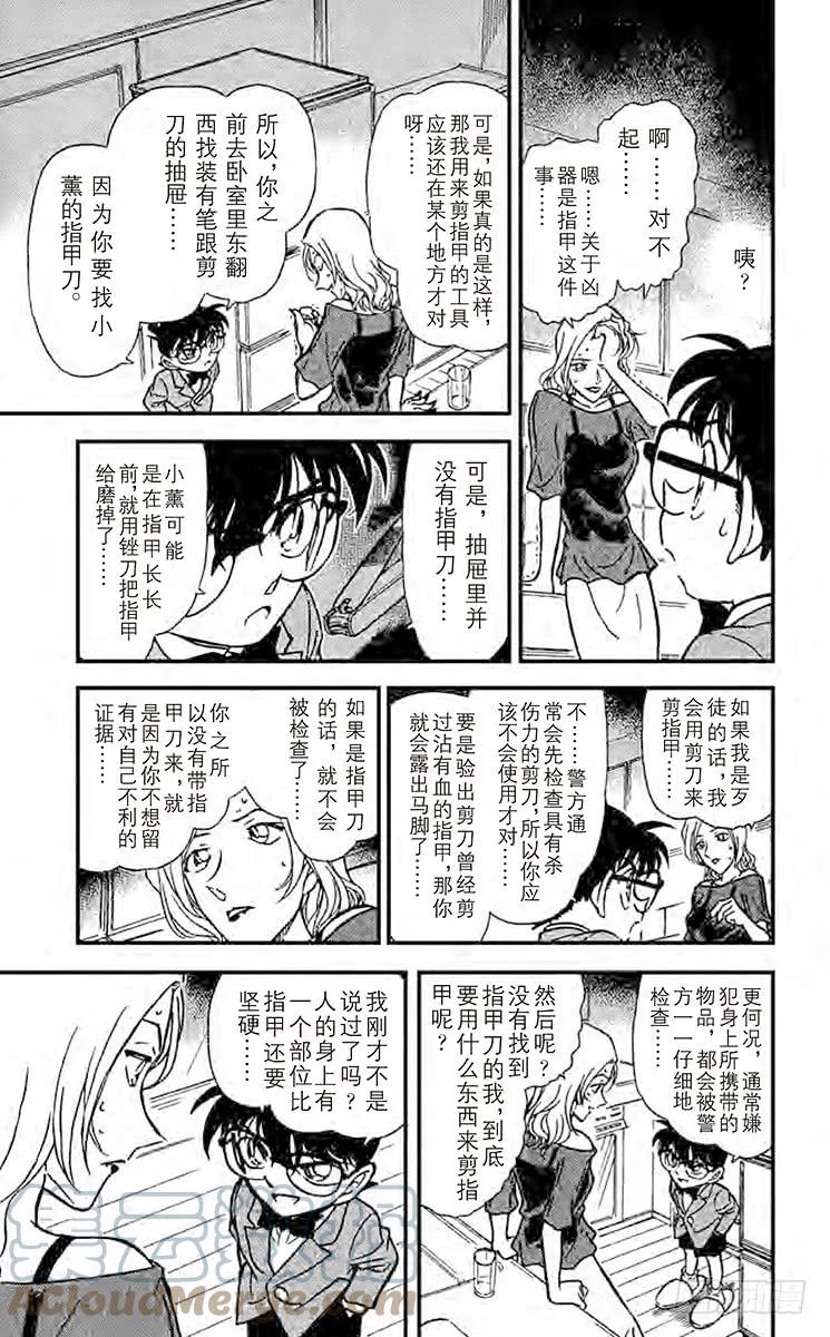 名侦探柯南 324 偶像之间的误会 第9页