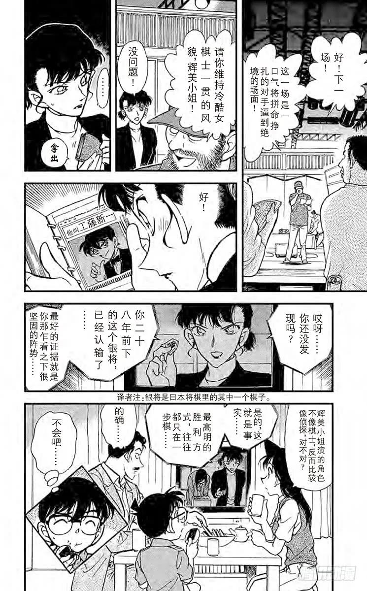 名侦探柯南 324 偶像之间的误会 第18页