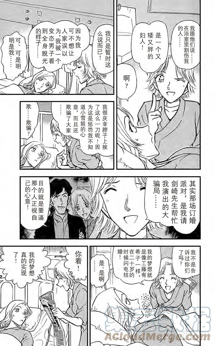 名侦探柯南 324 偶像之间的误会 第15页