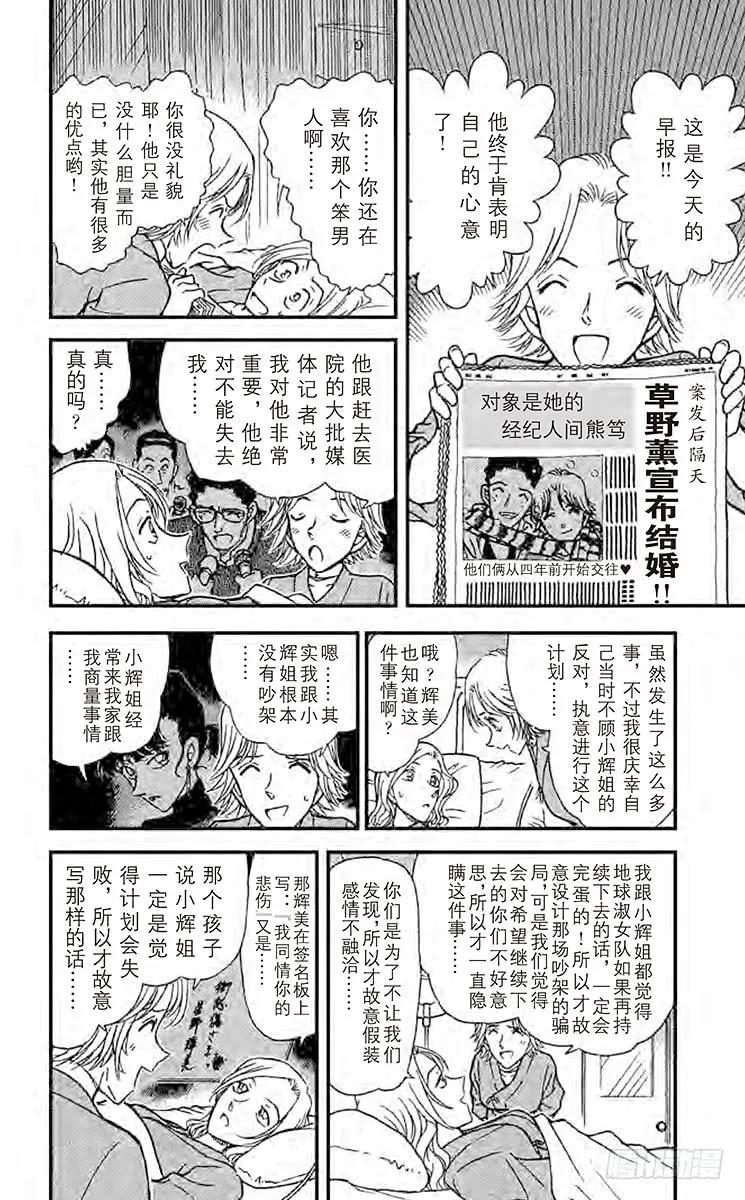 名侦探柯南 324 偶像之间的误会 第16页