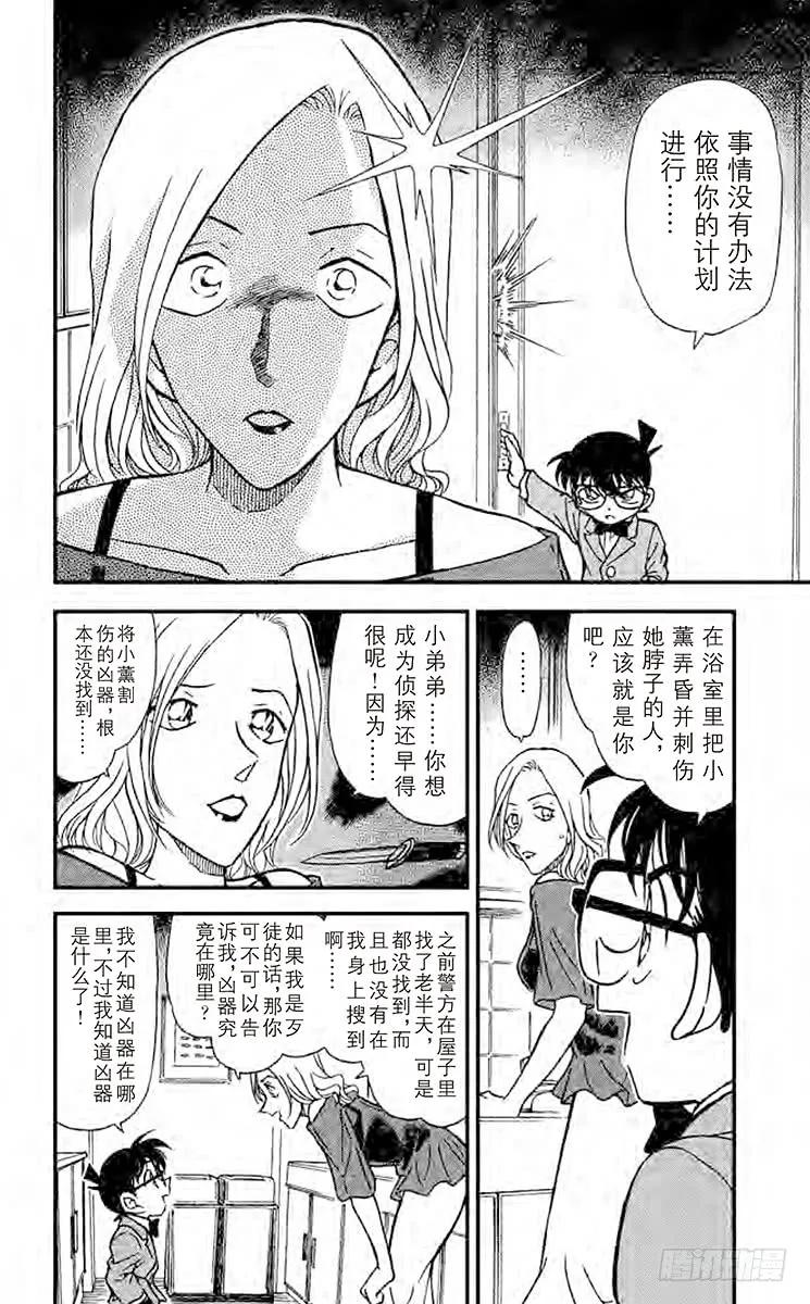 名侦探柯南 324 偶像之间的误会 第6页