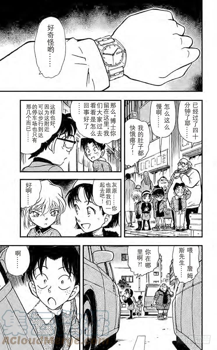 名侦探柯南 325 獅子遗落的东西 第15页