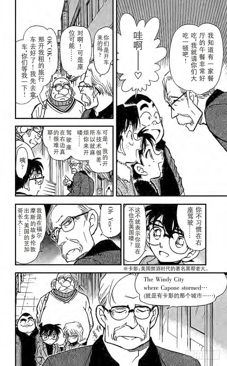 名侦探柯南 325 獅子遗落的东西 第10页