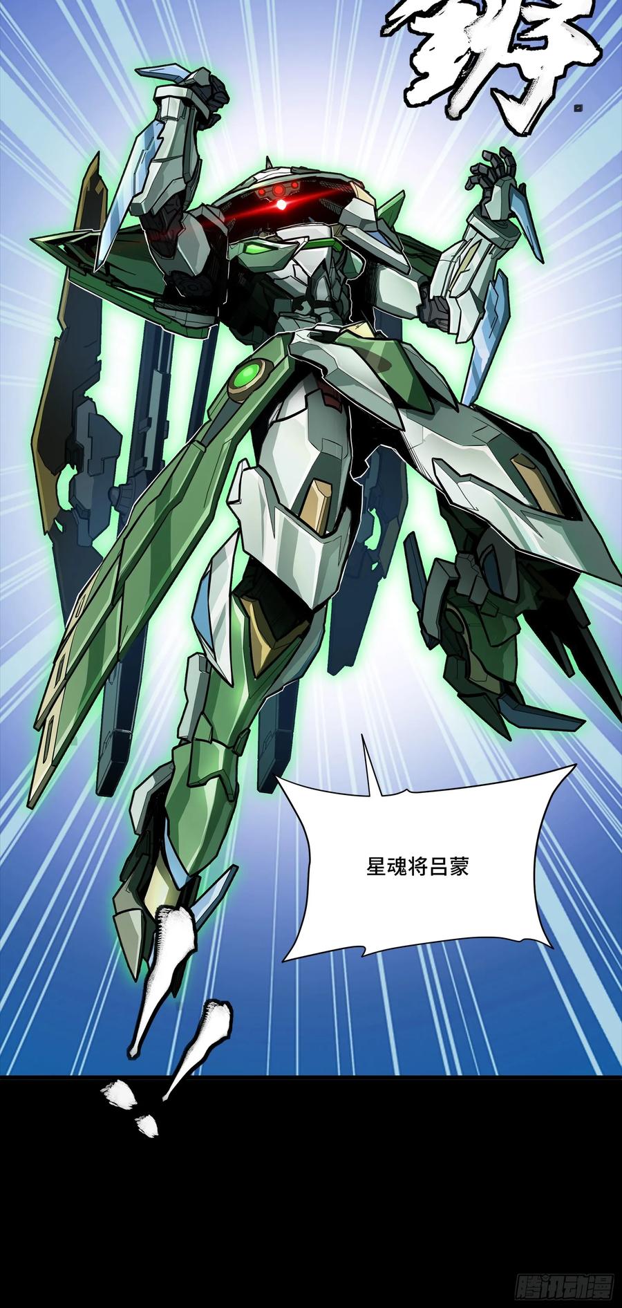 星甲魂将传 299 吕蒙战三英 第15页