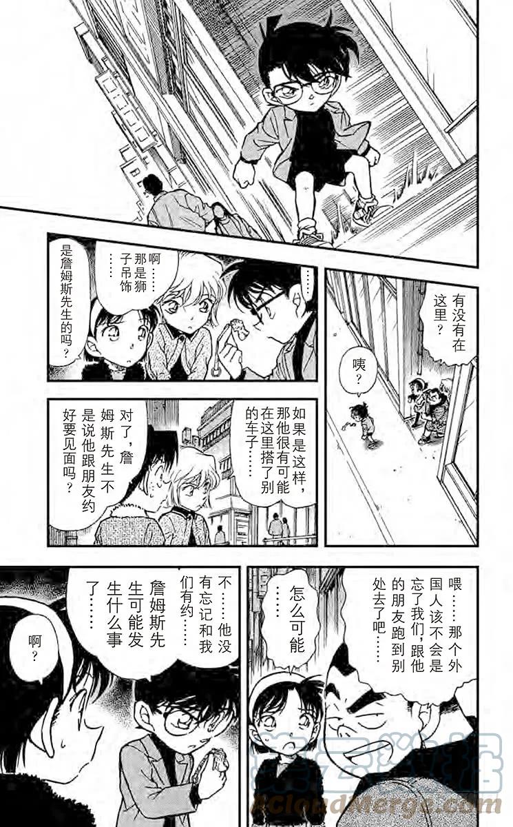 名侦探柯南 325 獅子遗落的东西 第17页