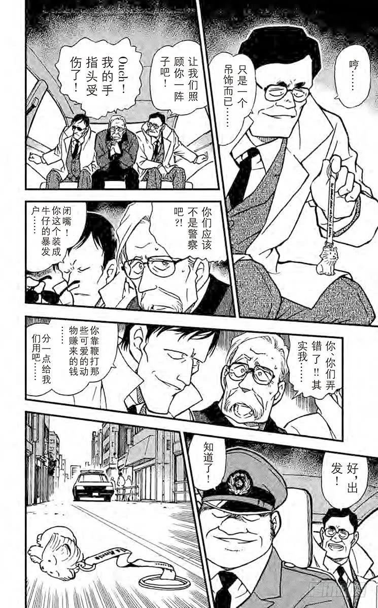 名侦探柯南 325 獅子遗落的东西 第14页