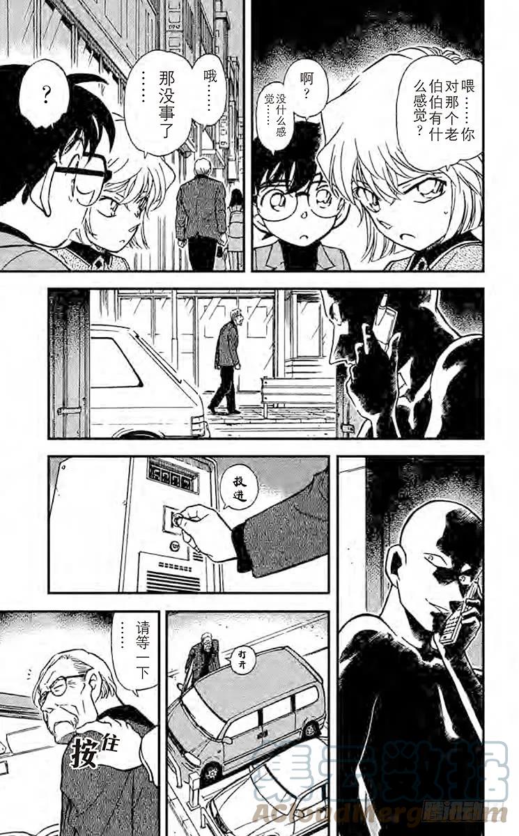 名侦探柯南 325 獅子遗落的东西 第11页