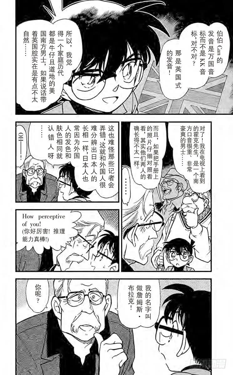 名侦探柯南 325 獅子遗落的东西 第8页