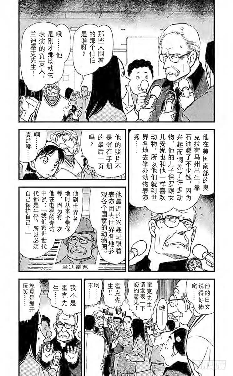 名侦探柯南 325 獅子遗落的东西 第4页