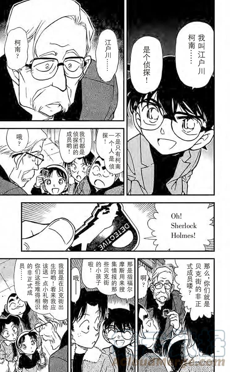 名侦探柯南 325 獅子遗落的东西 第9页