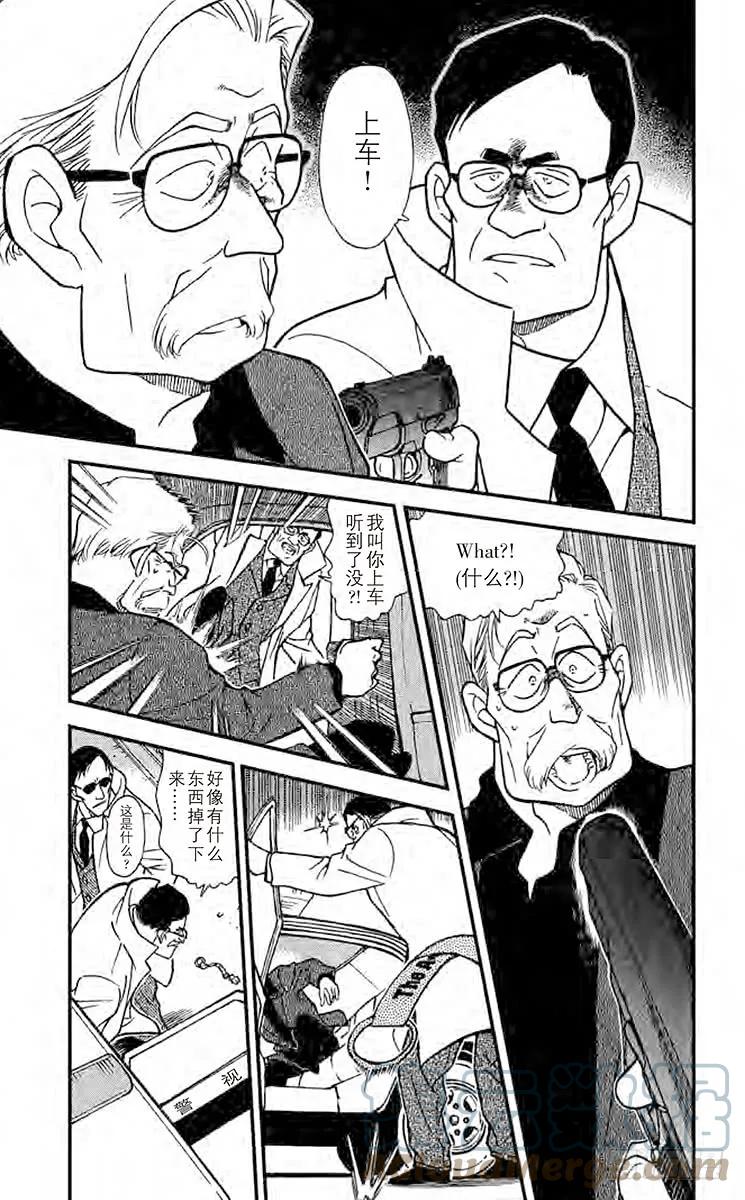 名侦探柯南 325 獅子遗落的东西 第13页