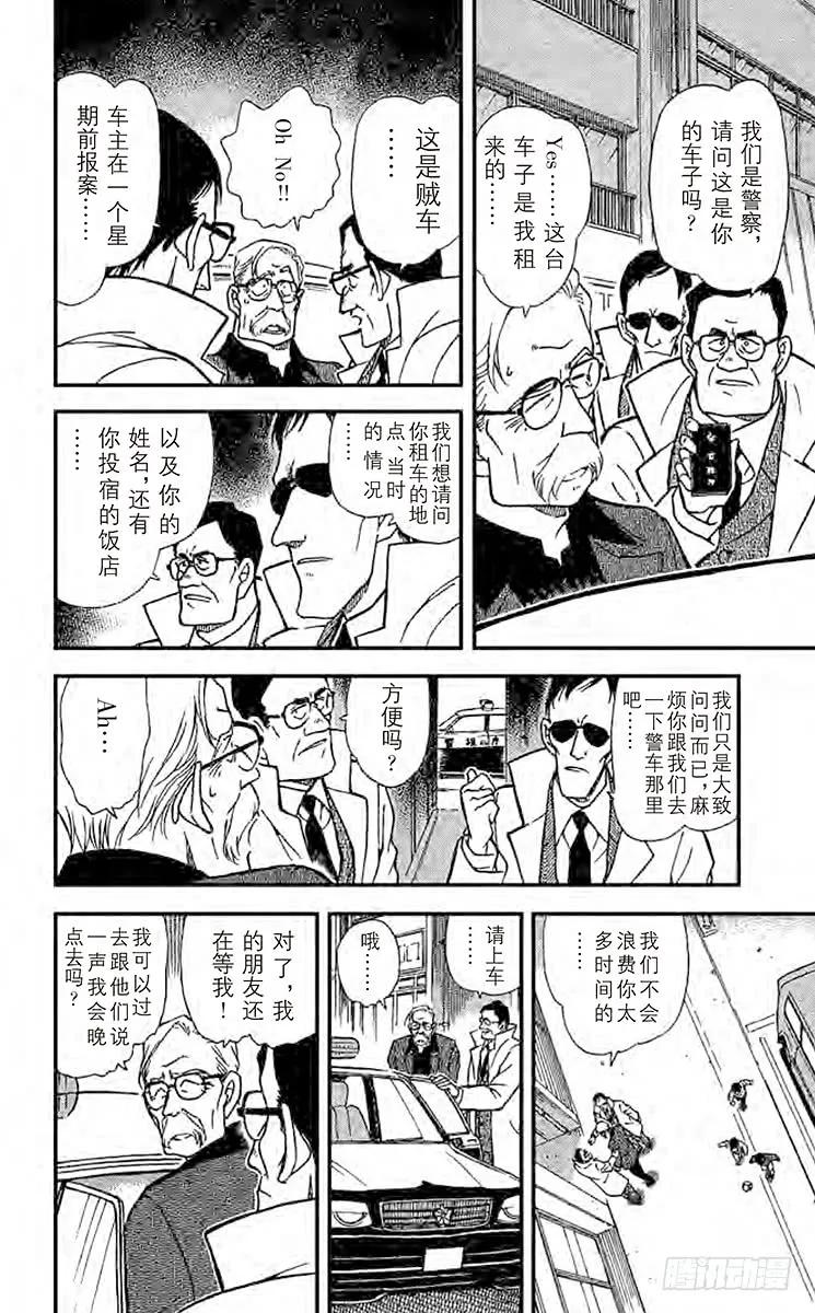 名侦探柯南 325 獅子遗落的东西 第12页