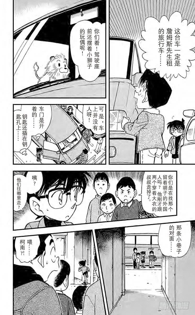名侦探柯南 325 獅子遗落的东西 第16页