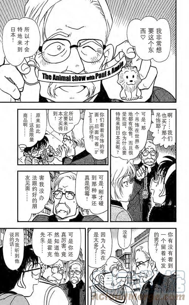 名侦探柯南 325 獅子遗落的东西 第7页