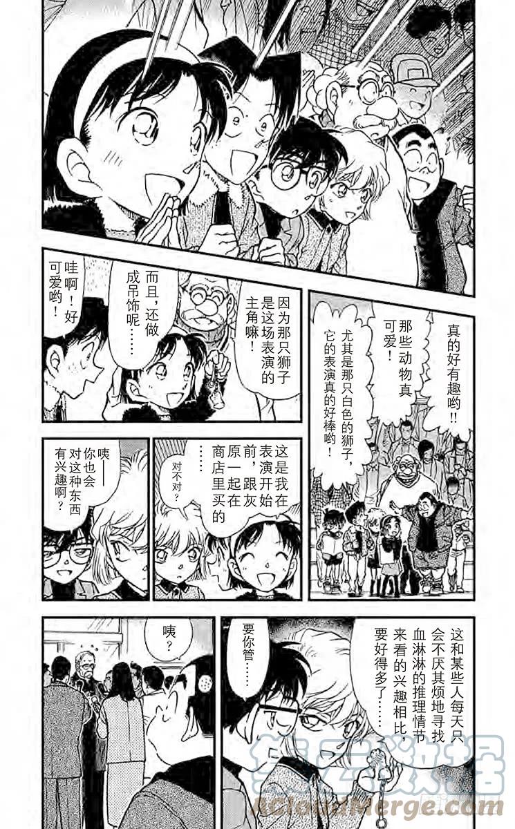 名侦探柯南 325 獅子遗落的东西 第3页