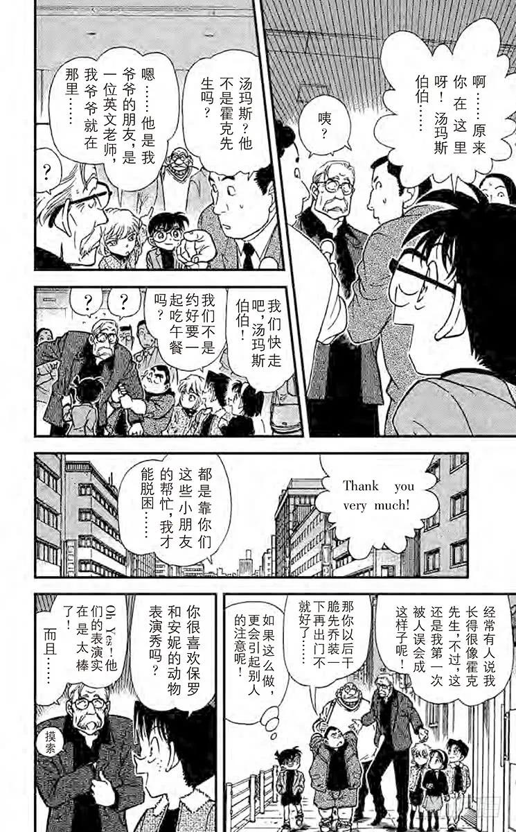 名侦探柯南 325 獅子遗落的东西 第6页