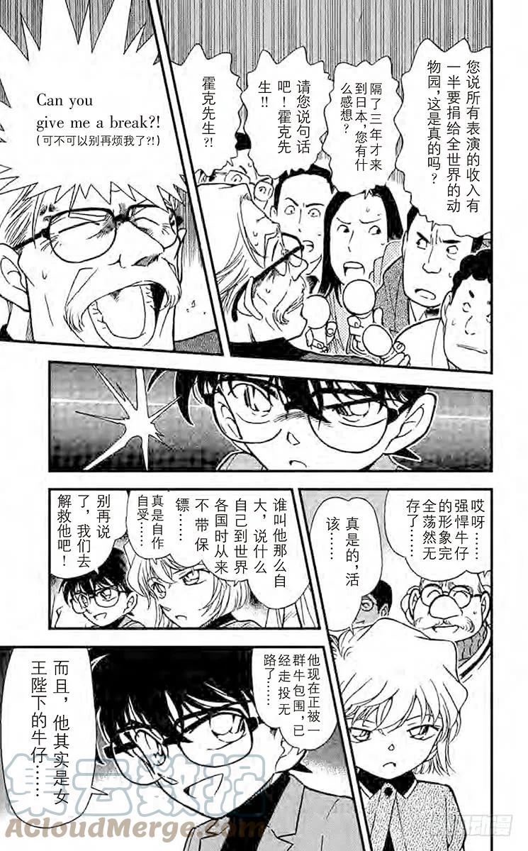 名侦探柯南 325 獅子遗落的东西 第5页