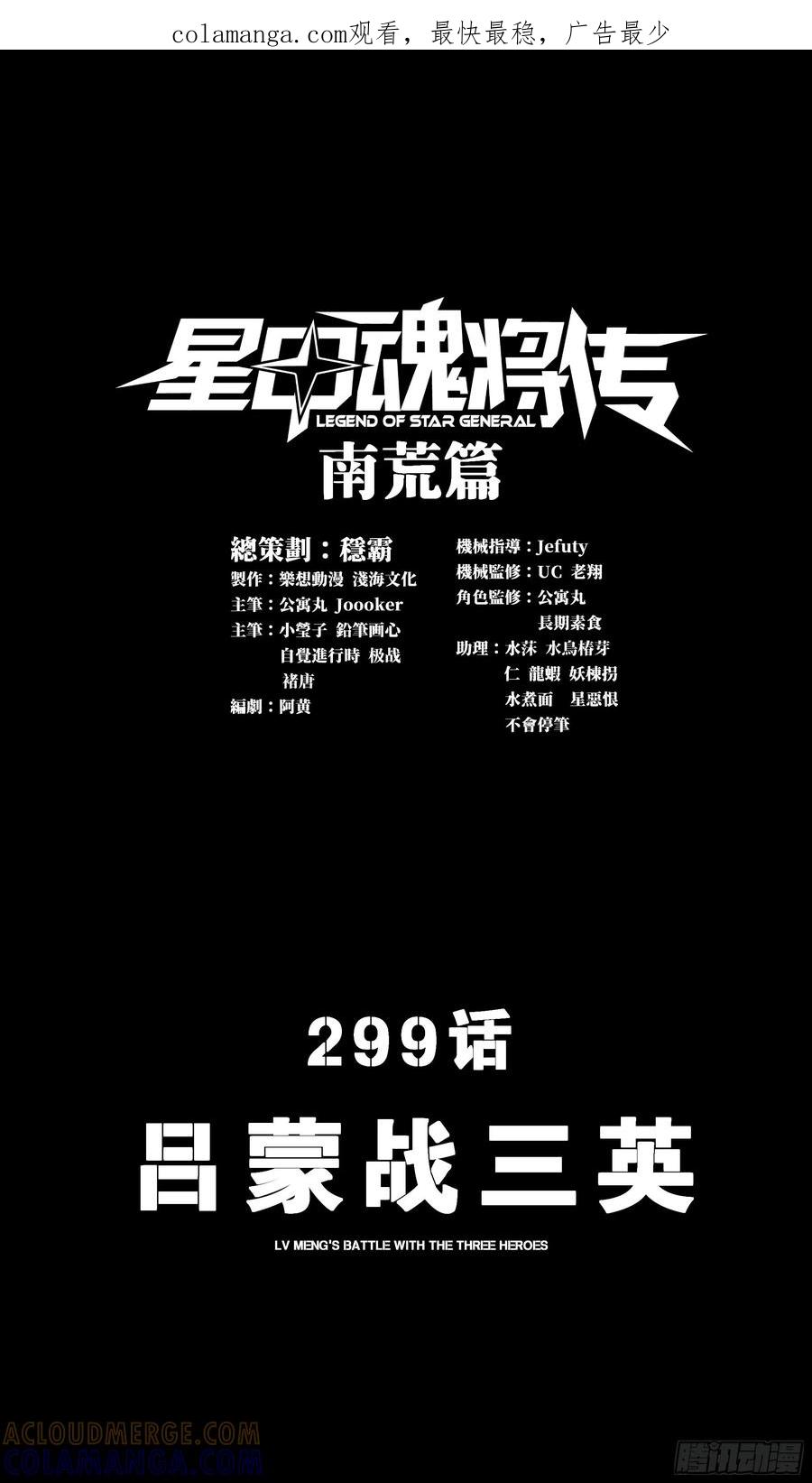 星甲魂将传 299 吕蒙战三英 第1页
