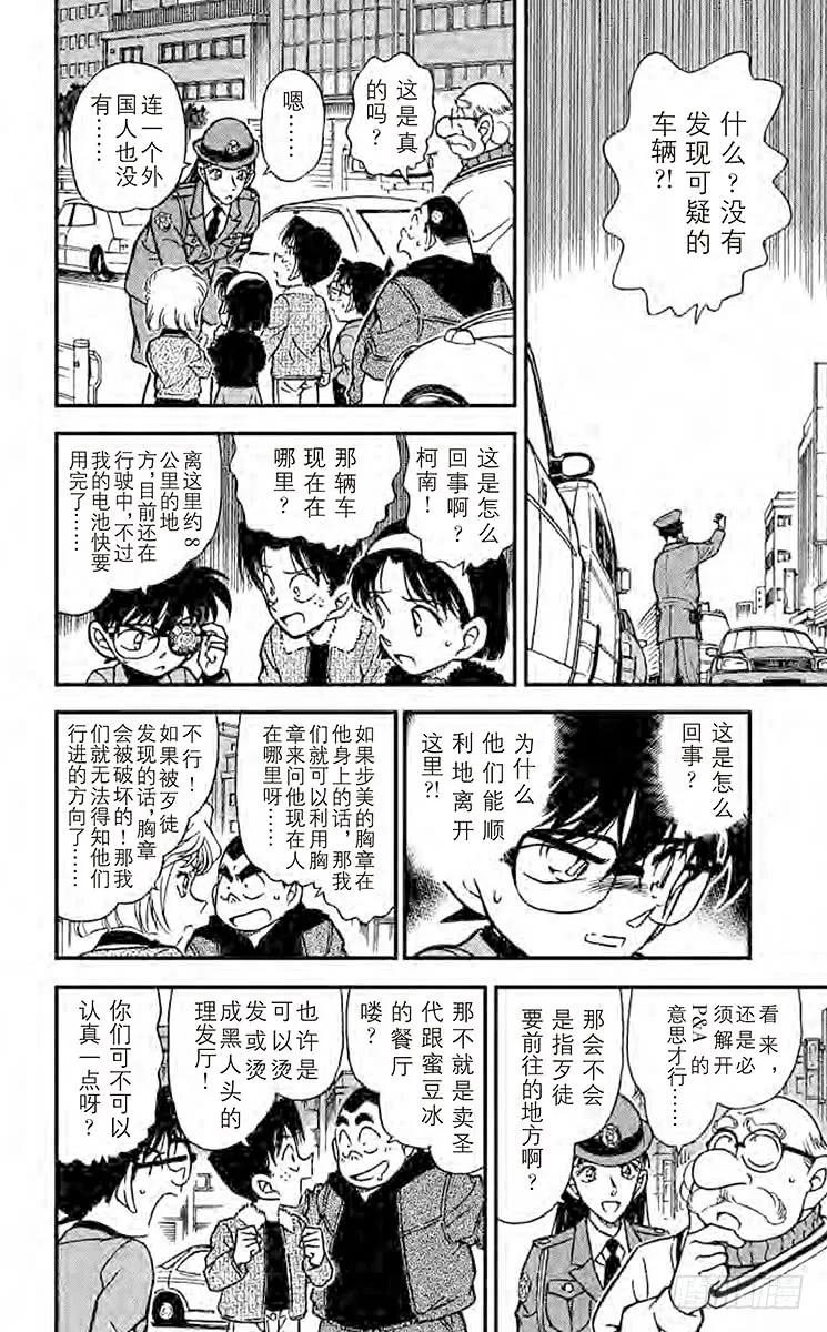 名侦探柯南 326 P&A 第14页