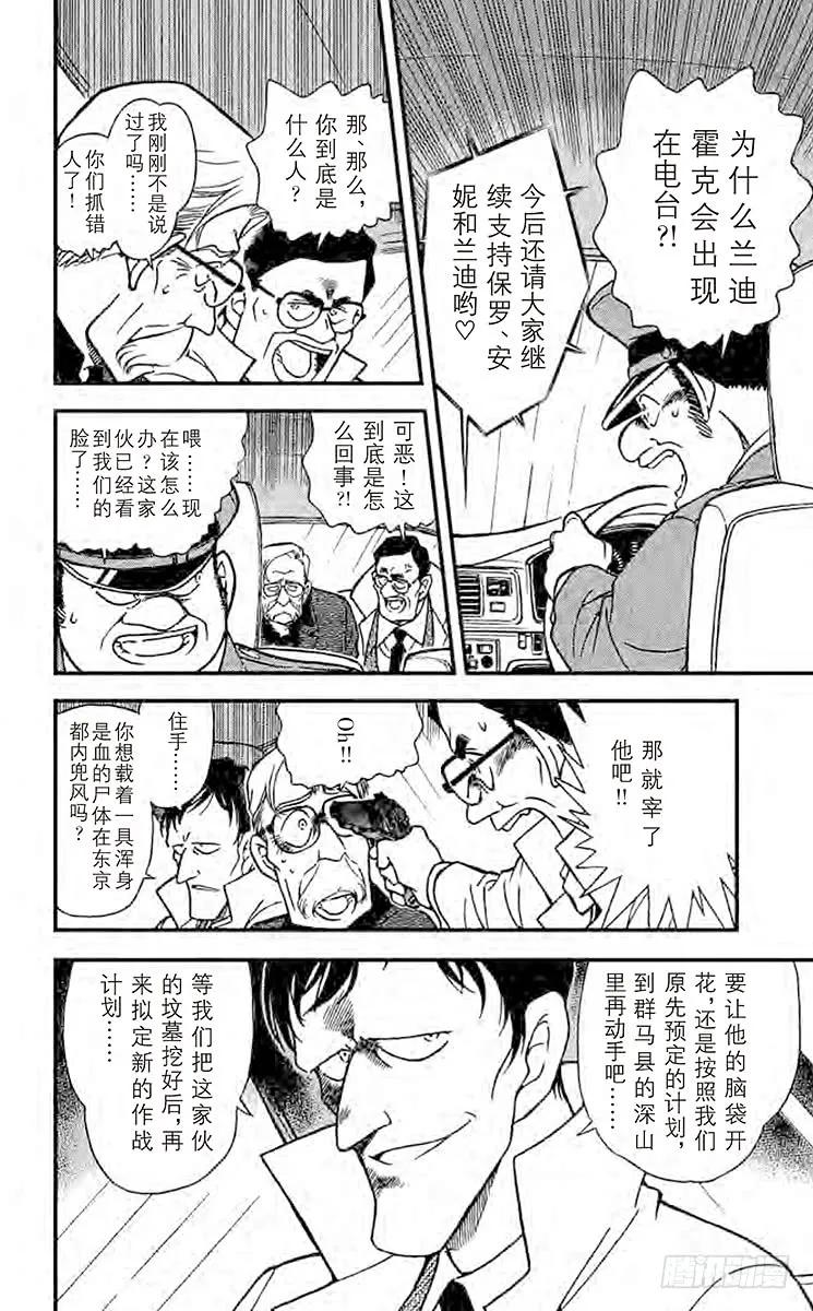 名侦探柯南 326 P&A 第6页