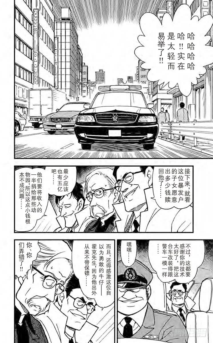 名侦探柯南 326 P&A 第2页