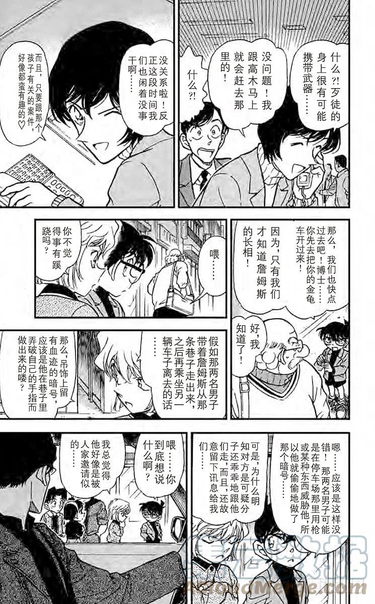 名侦探柯南 326 P&A 第11页