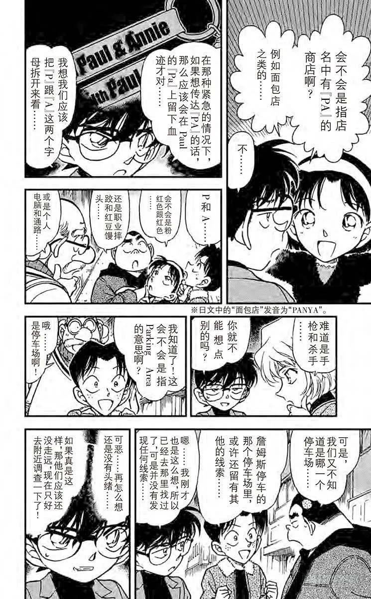 名侦探柯南 326 P&A 第8页