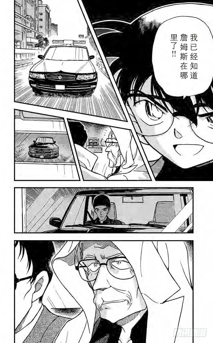 名侦探柯南 326 P&A 第16页