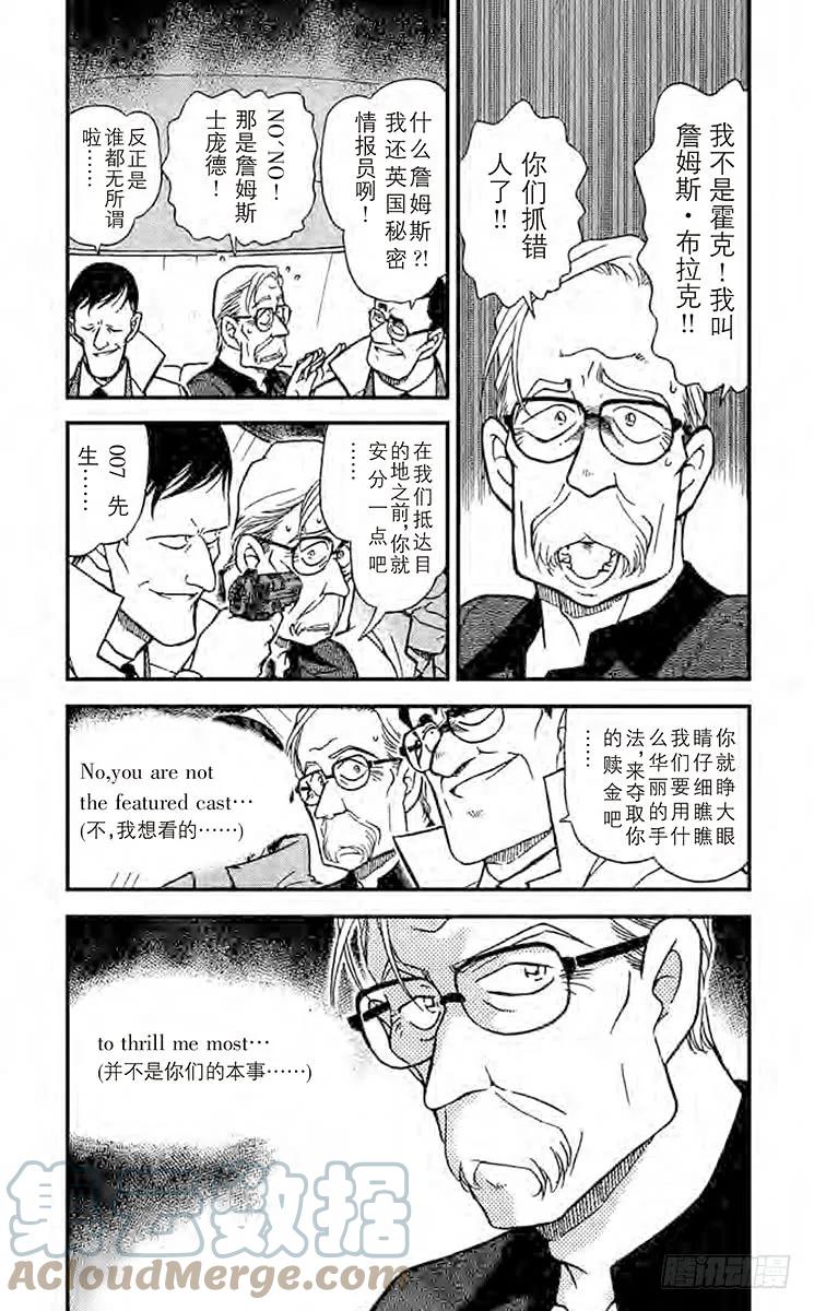 名侦探柯南 326 P&A 第3页