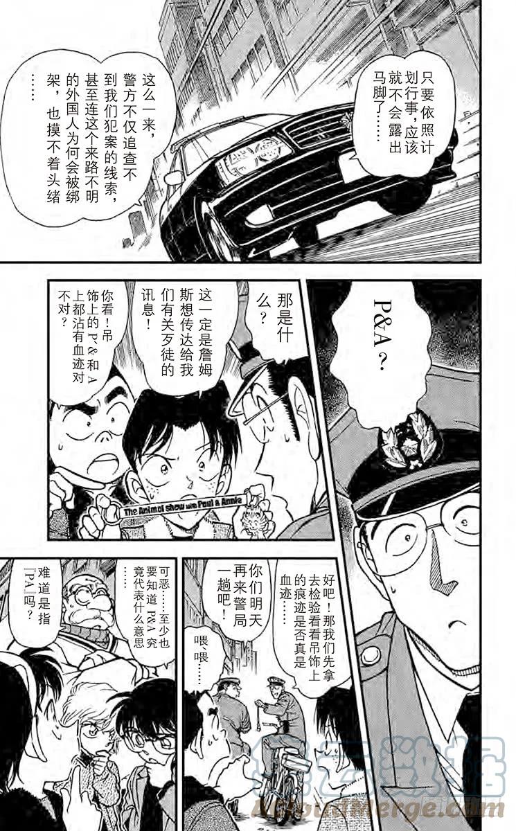 名侦探柯南 326 P&A 第7页
