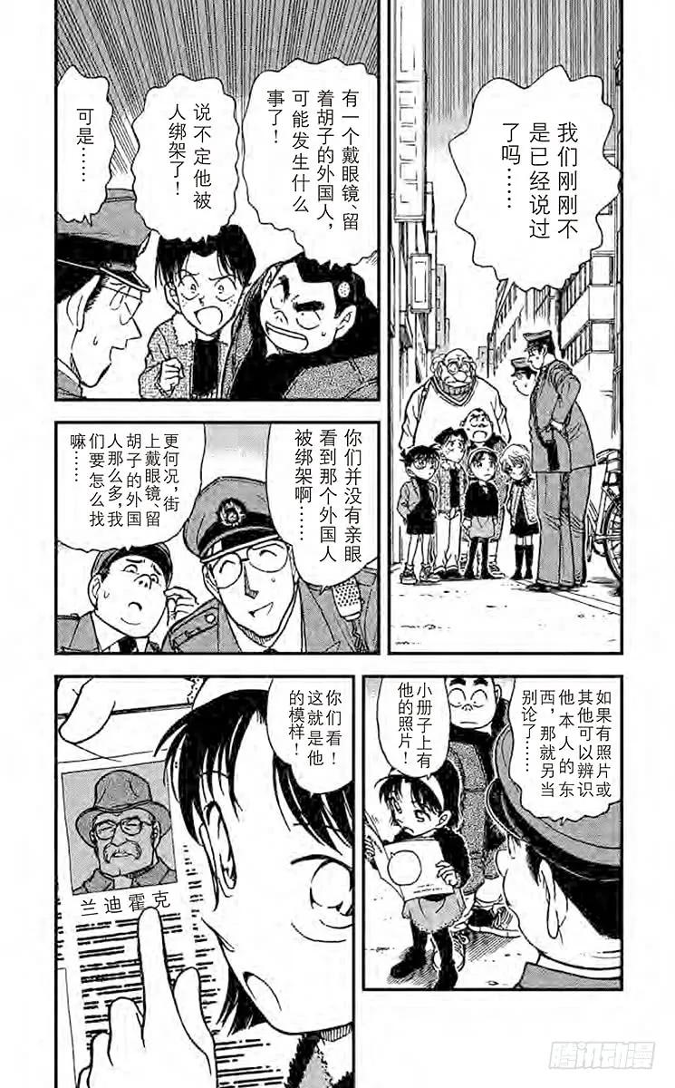 名侦探柯南 326 P&A 第4页