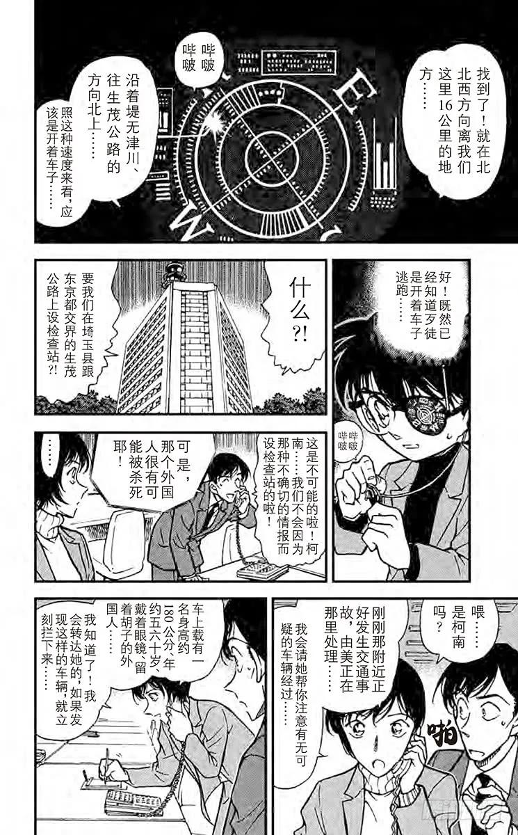 名侦探柯南 326 P&A 第10页