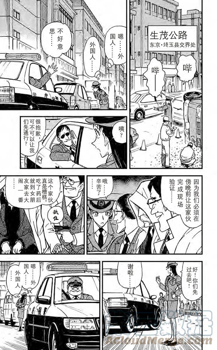 名侦探柯南 326 P&A 第13页