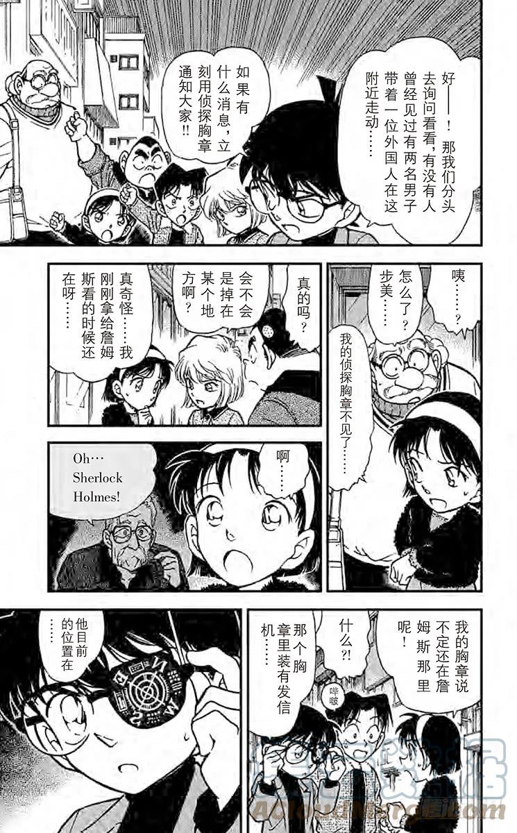 名侦探柯南 326 P&A 第9页
