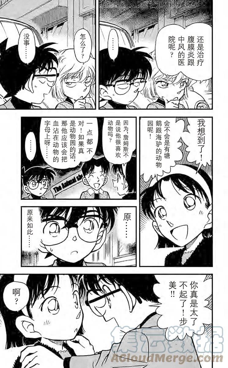 名侦探柯南 326 P&A 第15页