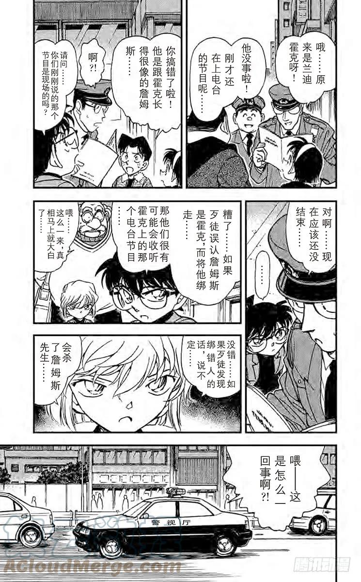 名侦探柯南 326 P&A 第5页