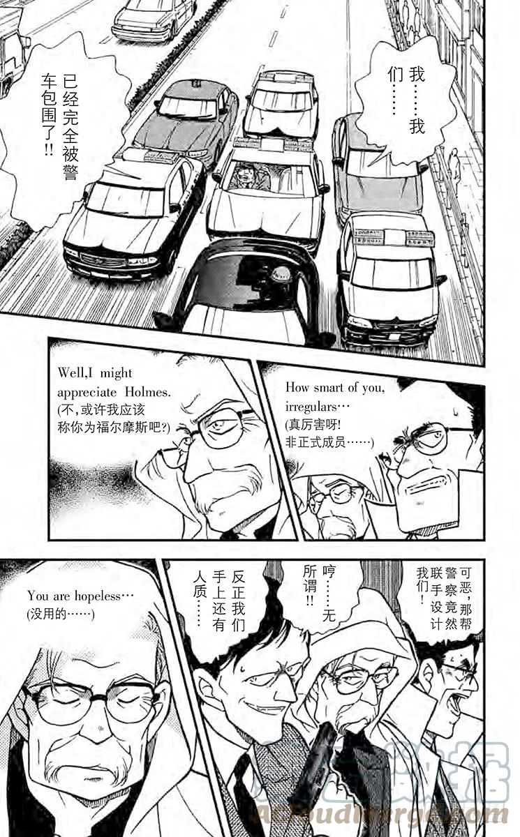 名侦探柯南 327 愚蠢的作战 第13页