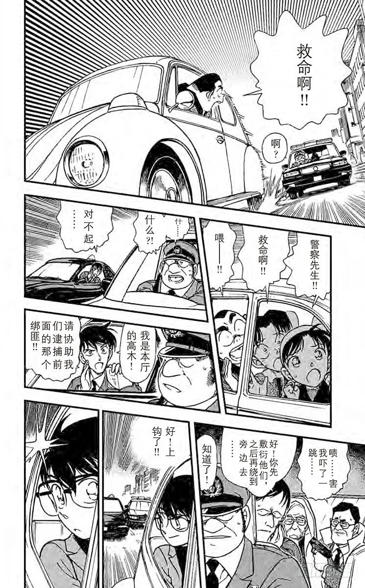 名侦探柯南 327 愚蠢的作战 第10页