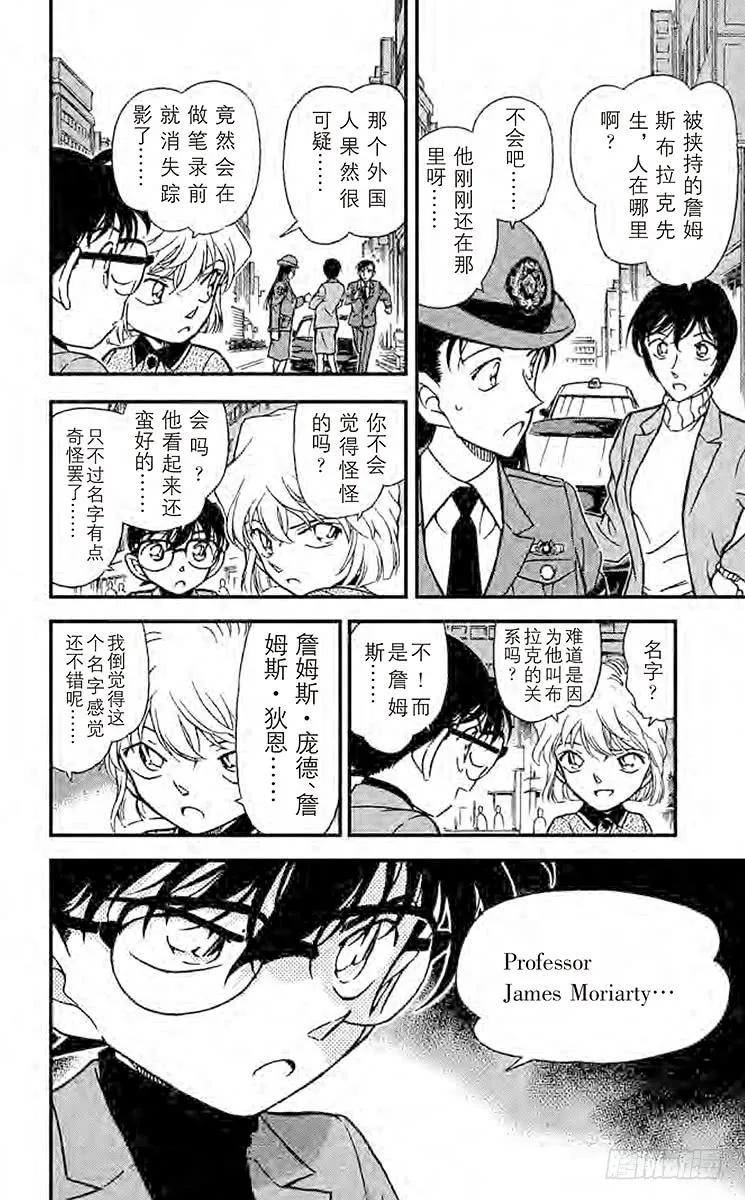 名侦探柯南 327 愚蠢的作战 第16页